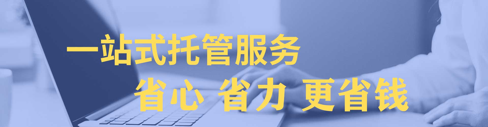 普安sem托管
